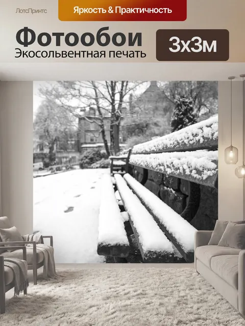 Фотообои Скамейка
