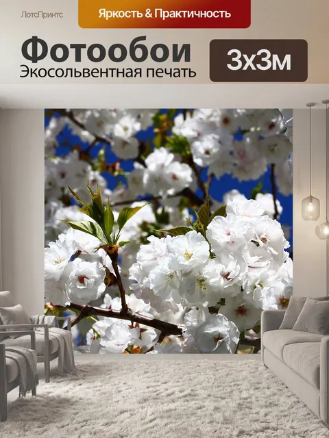 Фотообои Весна в воздухе