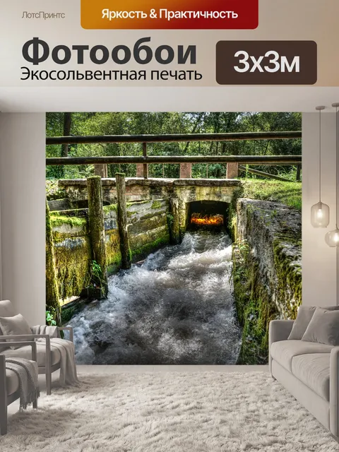 Фотообои Поток