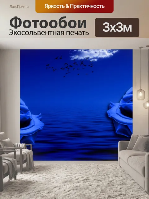 Фотообои Роза синий