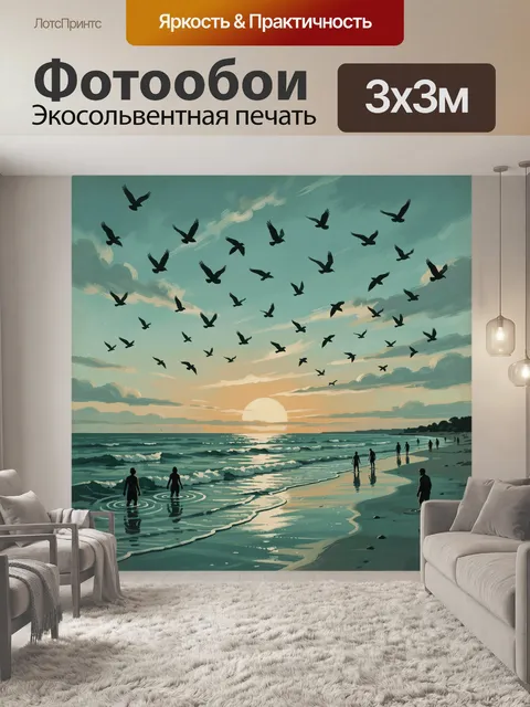 Фотообои Пляж на рассвете и стая птиц