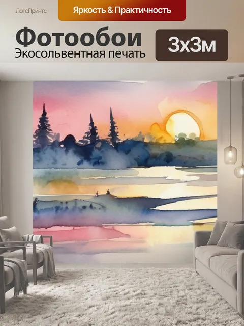 Фотообои утро акварель