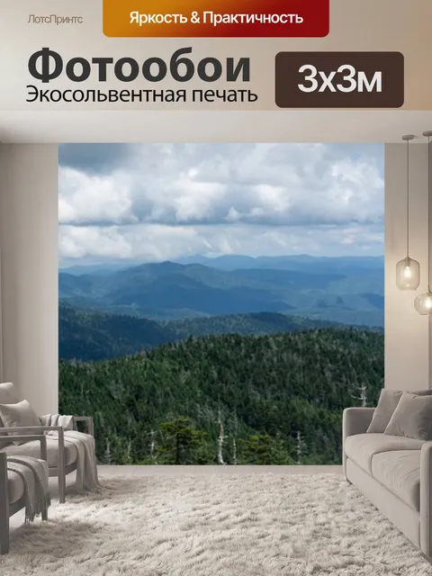 Фотообои Смоки горы