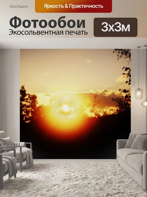 Фотообои Солнце