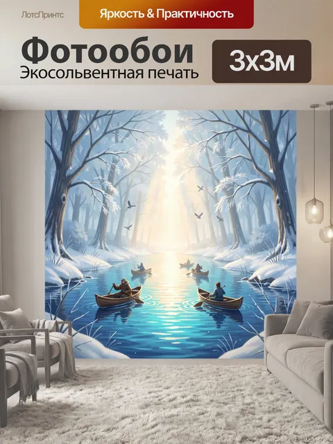 Фотообои Зимний лесной канал с лодками