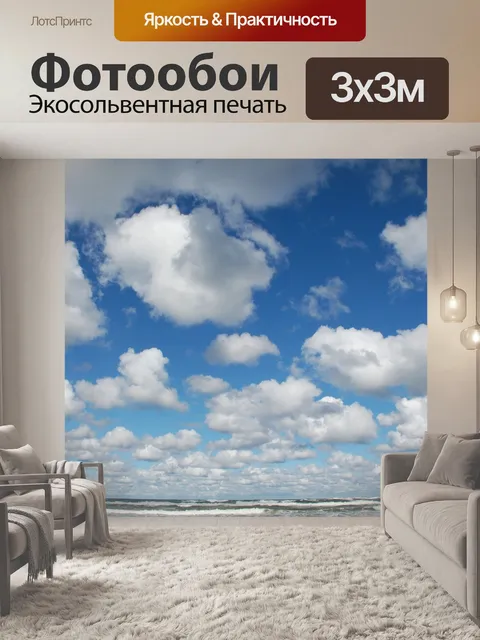 Фотообои Море