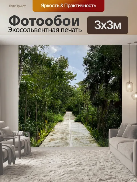 Фотообои Джунгли