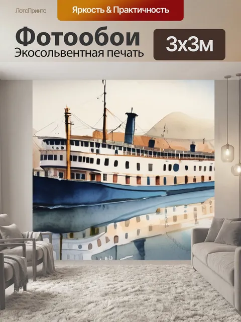 Фотообои река корабль