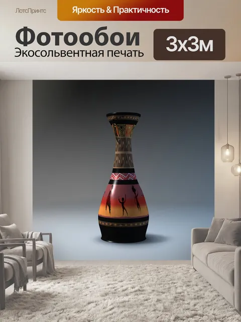 Фотообои Африканская ваза