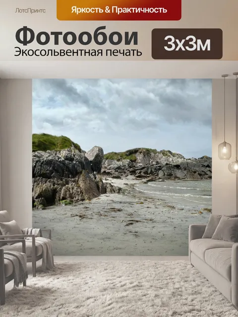 Фотообои Пейзаж