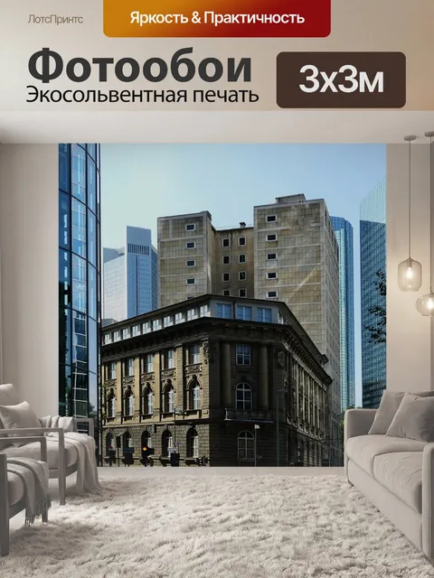 Фотообои Город