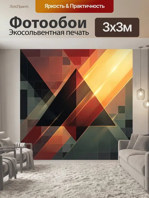 Фотообои Геометрическая абстракция с треугольниками