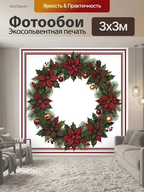 Фотообои Новогодний венок с ягодами и шарами