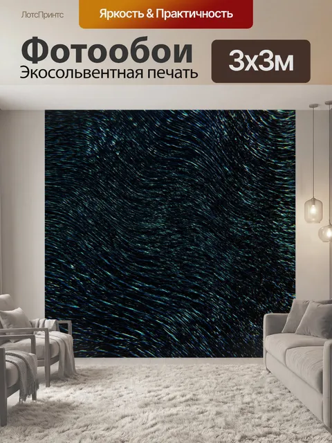 Фотообои черный с магнитными полями, создающими волновые эффекты