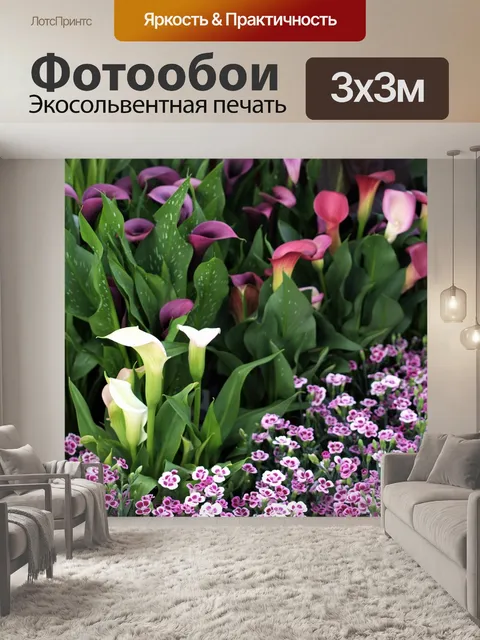 Фотообои Цветы