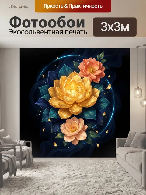 Фотообои Тропические цветы в ночном неоне