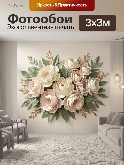 Фотообои Нежные цветы и листья