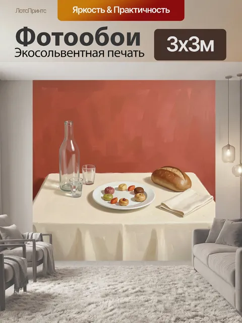 Фотообои Натюрморт с хлебом и бутылкой