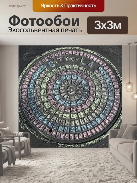 Фотообои Канализация