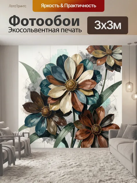 300 × 300 см · Экосольвентная печать