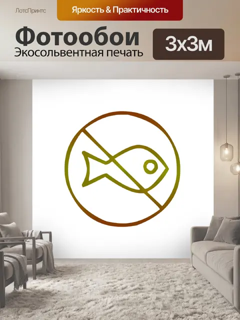 Фотообои Веган