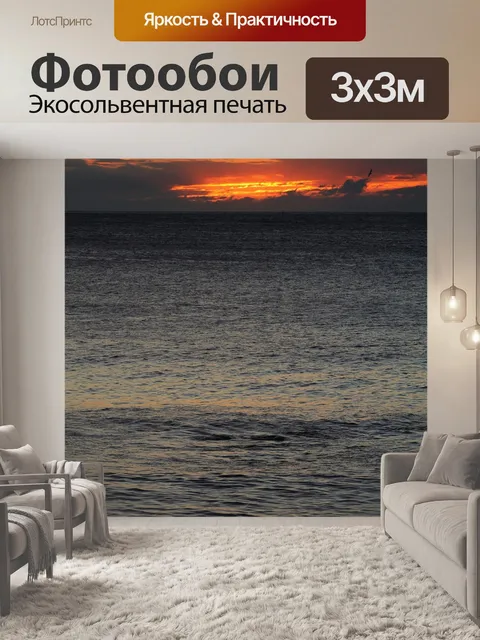 Фотообои Море