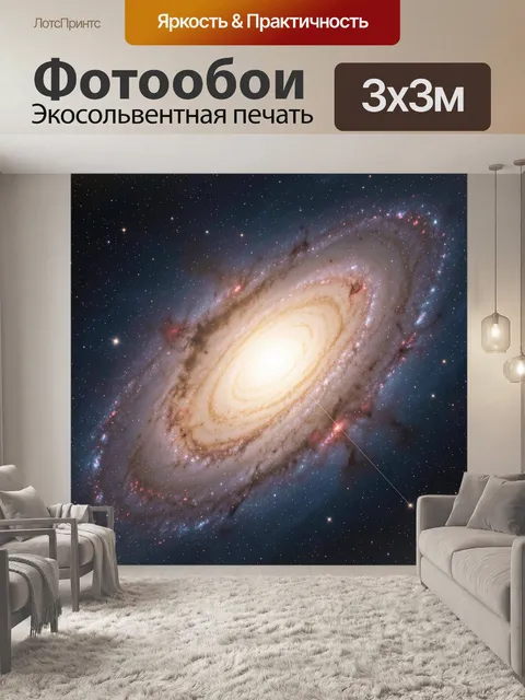 Фотообои Спиральная галактика в космосе
