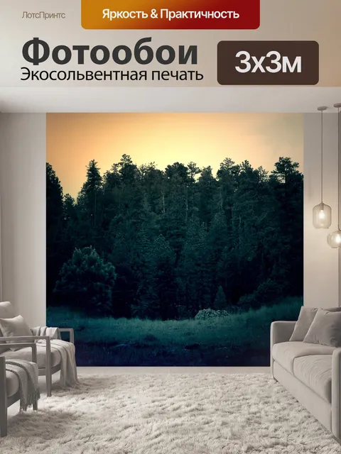 Фотообои Деревья
