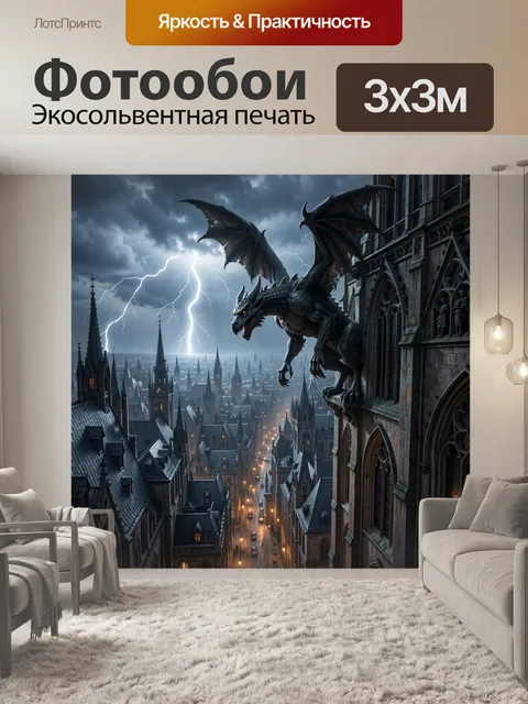 300 × 300 см · Экосольвентная печать