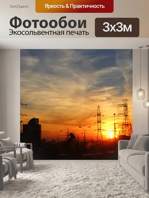 Фотообои Закат