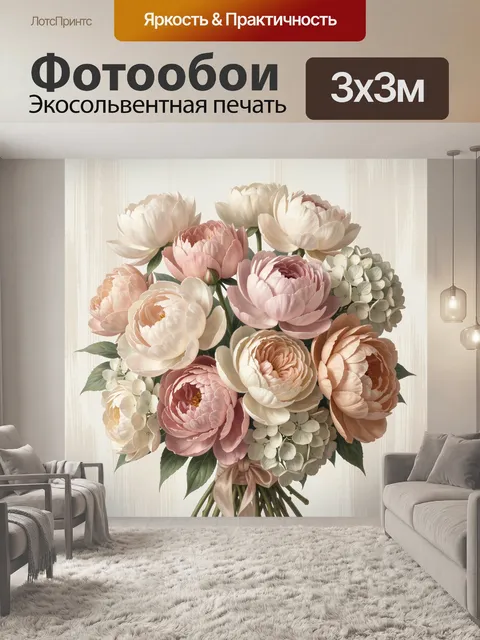 Фотообои Нежный букет пионов и гортензий