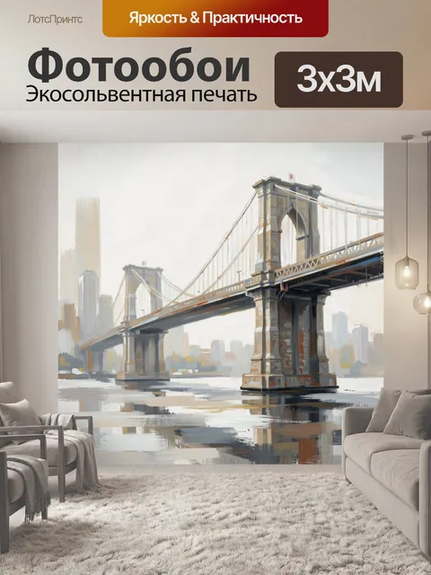 Фотообои Подвесная переправа в туманном городе