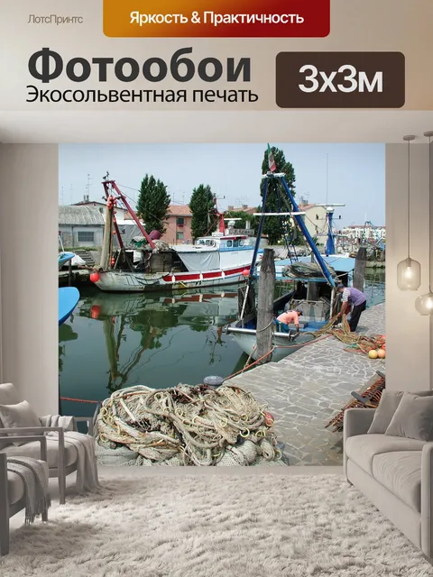 Фотообои Порт