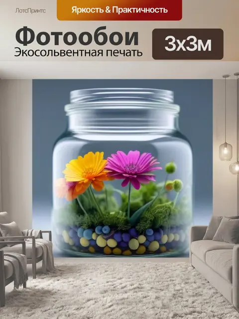 Фотообои цветы в стеклянной банке