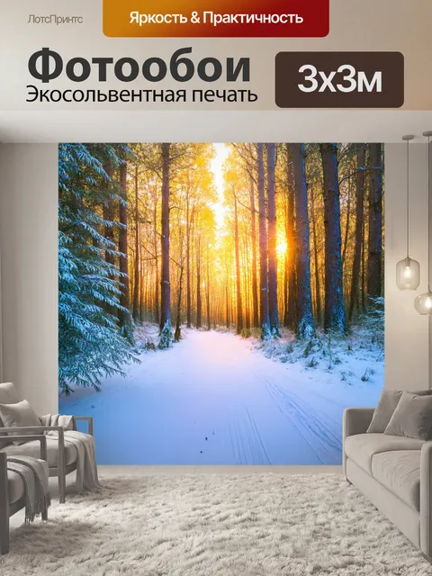 Фотообои зимний лес, излучающий волшебный свет из глубины, где каждая тропа ведет в неведомые мечты