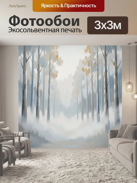 Фотообои Туманный лес с высокими деревьями
