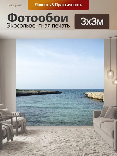 Фотообои Воды