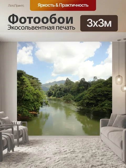Фотообои Река