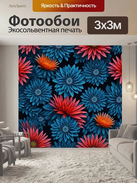 Фотообои цветочные узоры в необычном исполнении