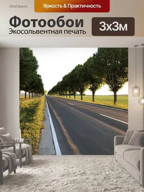 Фотообои Деревья