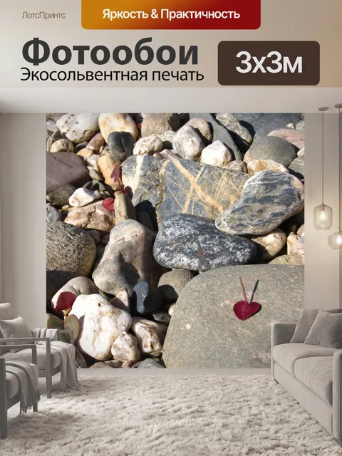 Фотообои Камни