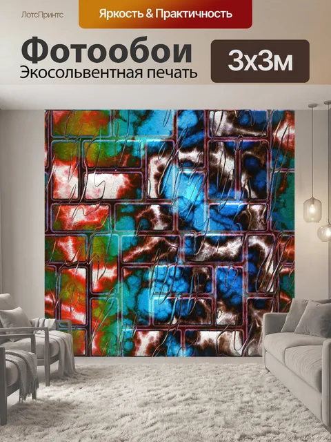 Фотообои Красочный текстурированный фон кирпича