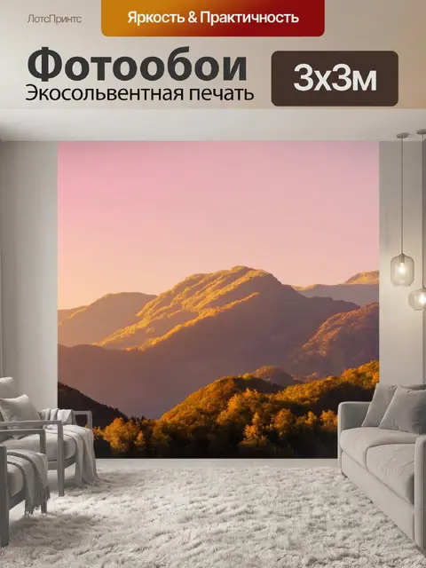 Фотообои горы на закате, их смягченные контуры в золотых и розовых оттенках, выполненные в технике пастельной…