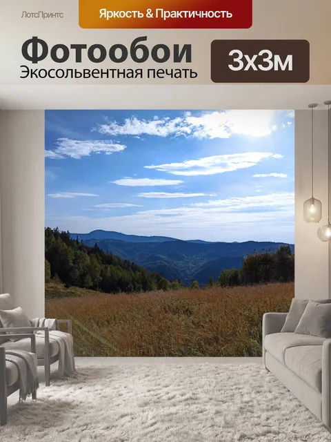 Фотообои Горы