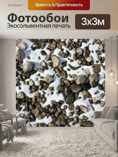 Фотообои Камень