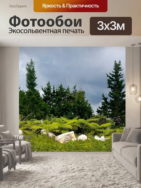 Фотообои Деревья