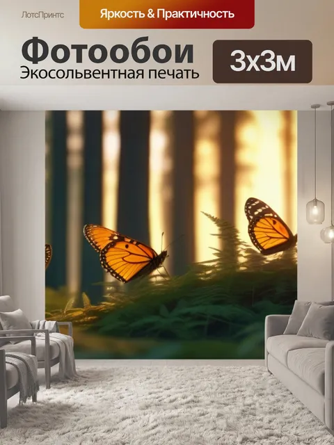Фотообои бабочки, танцующие в закатных лучах в лесу