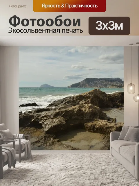 Фотообои Море