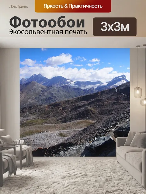 Фотообои Горы