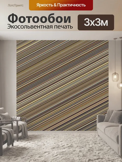 Фотообои диагональные линии